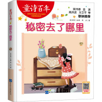 童诗百年-秘密去了哪里