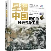 星耀中国:我们的风云气象卫星