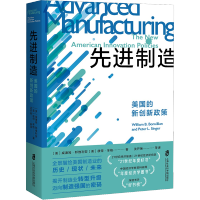 先进制造:美国的新创新政策