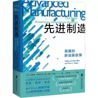 先进制造:美国的新创新政策