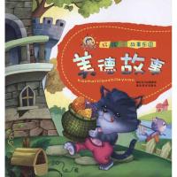 [M]美德故事-9787539439471