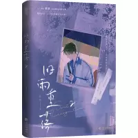《旧雨重落2》