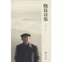 晓崑诗集