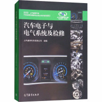 汽车电子与电气系统及检修