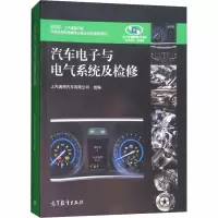 汽车电子与电气系统及检修