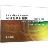 220KV输电线路钢管杆标准化设计图集