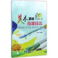 美术基础技能技法