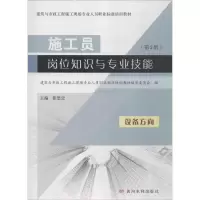 施工员岗位知识与专业技能