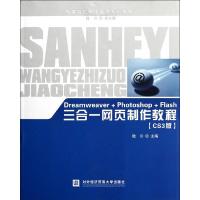 [M]Dreamweaver+Photoshop+Flash三合一网页制作教程(CS3版)-9787566300300