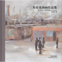 朱付战油画作品集