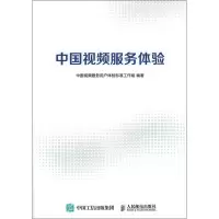 中国视频服务体验