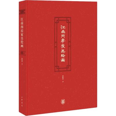 江南内房家具绘画