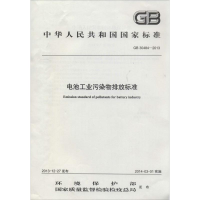 [M]电池工业污染物排放标准-135111315