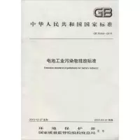 [M]电池工业污染物排放标准-135111315