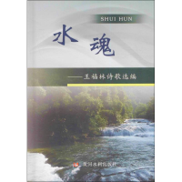 [M]水魂-9787550910959