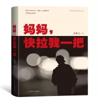 妈妈,快拉我一把