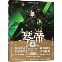 琴帝 15 典藏版