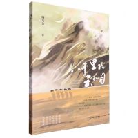 [N]八千里路云和月-9787506897808