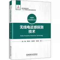 无线电近感探测技术