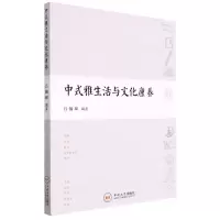 [N]中式雅生活与文化康养-9787548748137