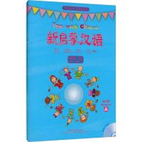 [N]新启蒙汉语-9787560097138