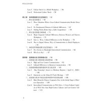 跨文化交际实务