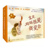 宝贝,妈妈很爱很爱你(全6册)