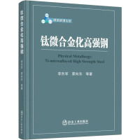 钛微合金化高强钢