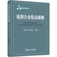 钛微合金化高强钢