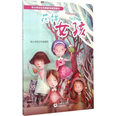 花样女孩