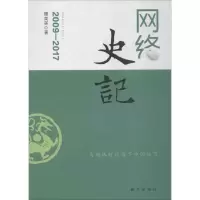 网络史记