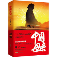 中国母亲