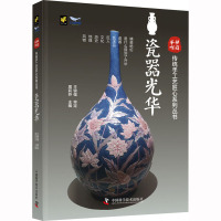 中国手作——瓷器光华