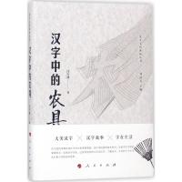 汉字中的农具