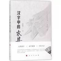 汉字中的农具