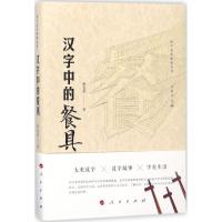 汉字中的餐具