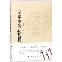 汉字中的餐具
