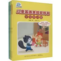 儿童英语单词游戏书(全3册)