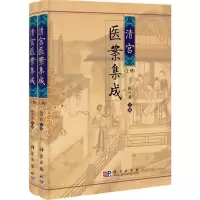 [M]清宫医案集成-9787030254313