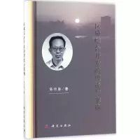 区域综合开发的理论与案例