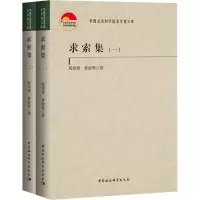 求索集(1-2)