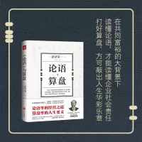 《论语》与算盘
