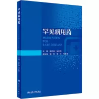 罕见病用药