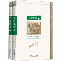 乐府集成(上下册)