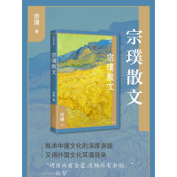 宗璞散文(作家散文典藏)/宗璞