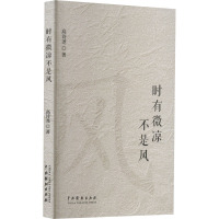 时有微凉不是风