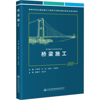 桥梁施工