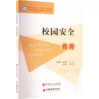 校园安全教育