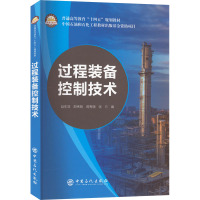 过程装备控制技术