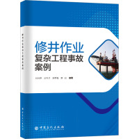 修井作业复杂工程事故案例